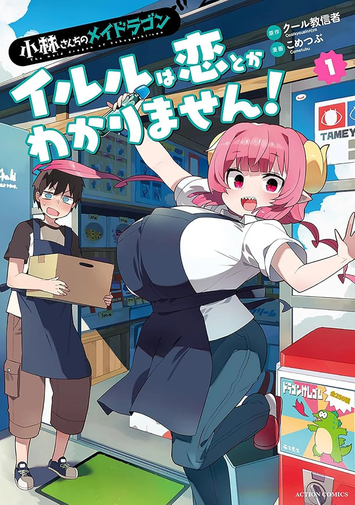 Miss Kobayashi’s Dragon Maid: Ilulu Doesn’t Understand Love